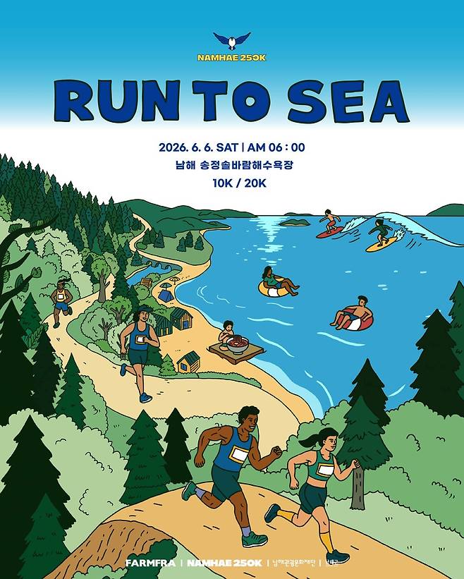 'RUN TO SEA' 트레일러닝 대회 포스터 ⓒ남해군 제공