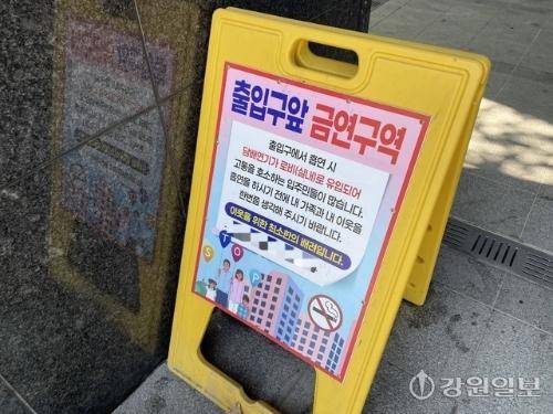 ◇18일 도내 한 아파트 단지에 설치된 금연구역 안내판.
