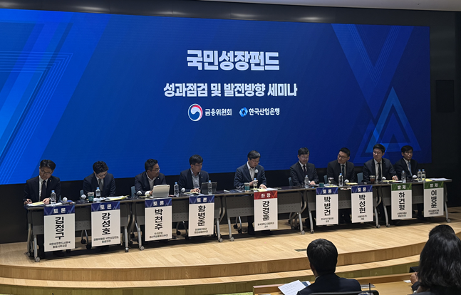 18일 열린 국민성장펀드 세미나