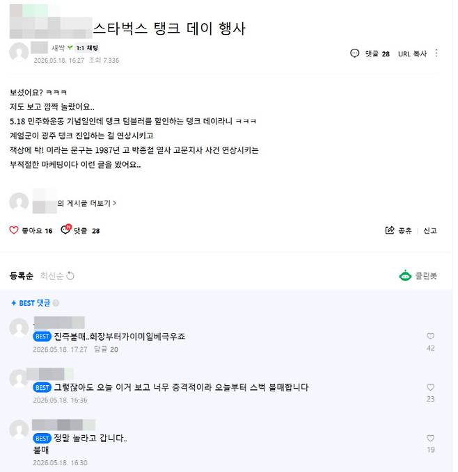 온라인에는 스타벅스의 부적절한 마케팅 문구를 두고 불매하겠다는 글이 올라오고 있다. (사진=온라인 카페 캡쳐)