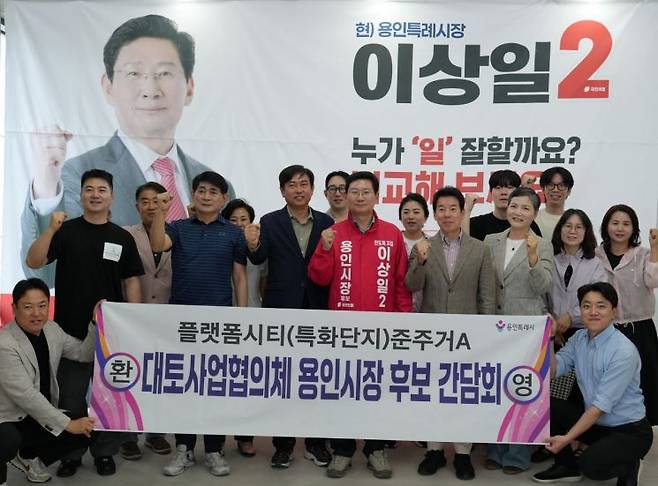 이상일 용인시장 후보가 19일 마북동 선거사무소에서 플랫폼시티 준주거지역 대토사업 협의체(보정동 외식타운 상인회)와 간담회를 갖고 있다. 이상일 후보 제공