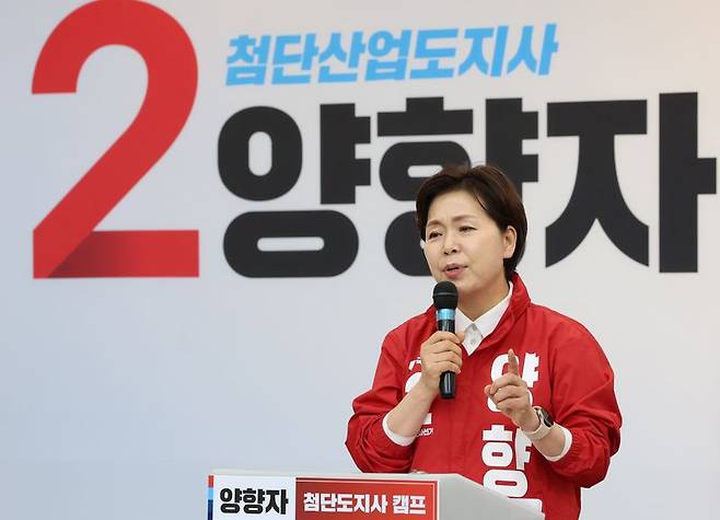 국민의힘 양향자 경기도지사 후보가 지난 14일 경기 수원시 장안구 국민의힘 경기도당에서 열린 선거사무소 개소식에서 출마 연설을 하고 있다. 연합뉴스