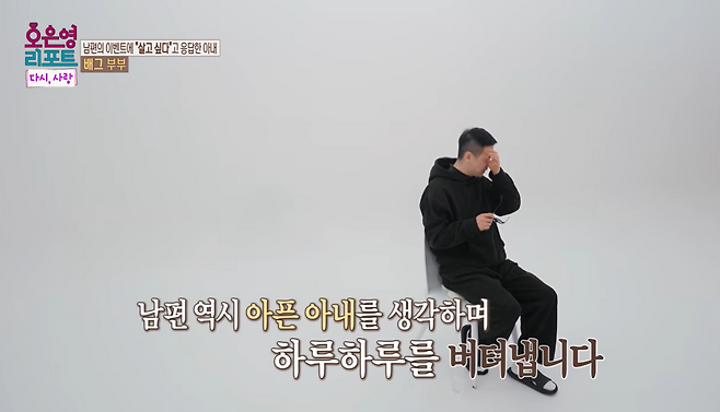 MBC '오은영 리포트-다시, 사랑'에 출연한 '배그부부'의 아내가 위암 투병 중 세상을 떠났다. '오은영 리포트-다시, 사랑' 영상 캡처