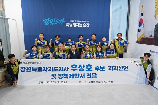 ▲ 전국보건의료산업노동조합 강원지역본부는 19일 오후 우상호 더불어민주당 강원도지사 후보 선거사무소에서 5대 핵심 정책제안서를 전달하고 우 후보에 대한 지지를 선언했다. 우상호 캠프 제공