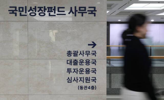 국민성장펀드가 오는 22일부터 은행·증권사를 통해 판매 될 예정인 가운데 지난 6일 서울 국민성장펀드 사무국 복도에 관계자가 지나가고 있다. 연합뉴스