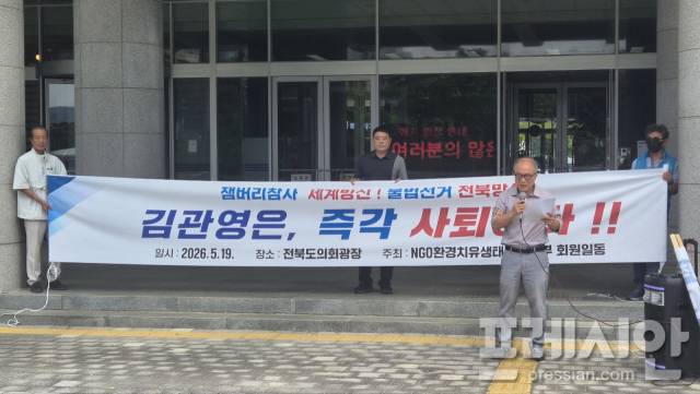 ▲NGO환경치유생태복원 중앙본부가 19일 오전 전북도의회 앞에서 기자회견을 열고 있다. ⓒ프레시안