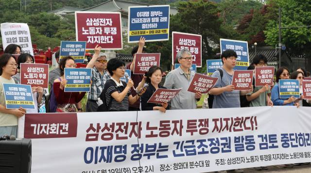 ▲19일 서울 청와대 앞에서 삼성전자 노동자 투쟁을 지지하는 노동단체 관계자들이 정부의 긴급조정권 발동 검토 중단 촉구를 내용으로 한 기자회견을 하고 있다. ⓒ연합뉴스