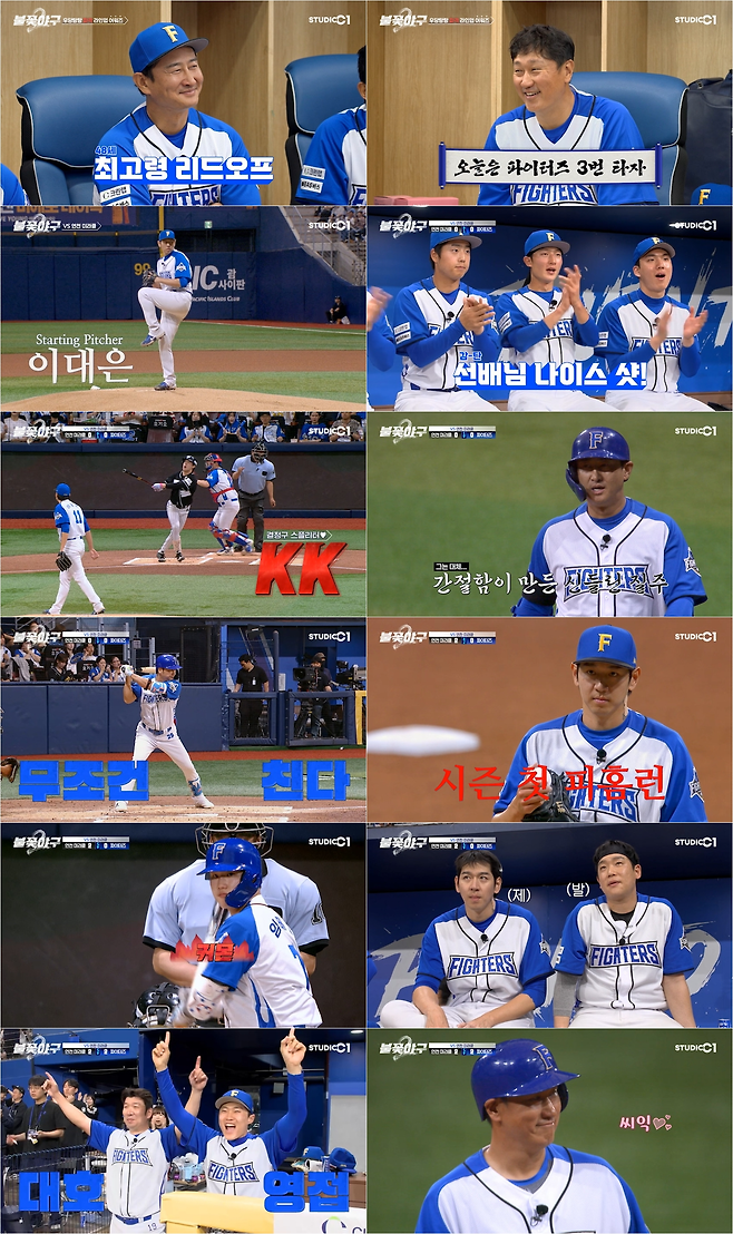 스튜디오C1 <불꽃야구2>