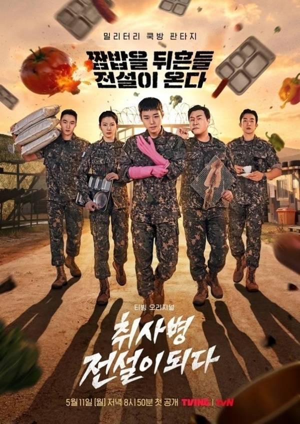 취사병 전설이 되다 / 사진=티빙 제공