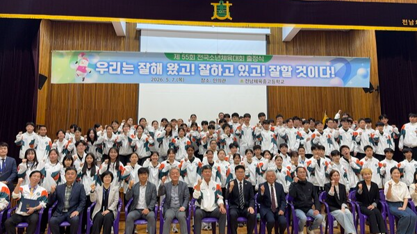 오는 23일부터 26일까지 부산 광역시에서 열리는 제55회 전국소년체육대회에 참가하는 전남체육중·고등학교 선수들이 출사표를 던졌다. 전라남도체육회 제공