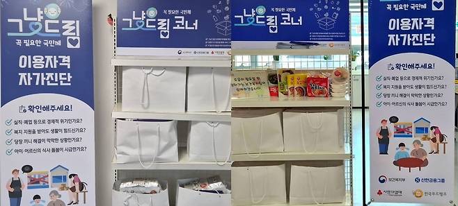 달성군푸드뱅크(왼쪽)와 군위읍에 설치된 '그냥드림" 코너 모습. / 최상진 기자