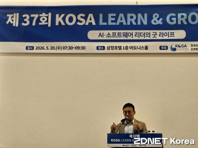 최인철 서울대 심리학과 교수가 20일 서울 강남구 삼정호텔에서 열린 '제37회 한국인공지능·소프트웨어산업협회(KOSA) 런앤그로우 포럼'에서 발표하고 있다. (사진=지디넷코리아)