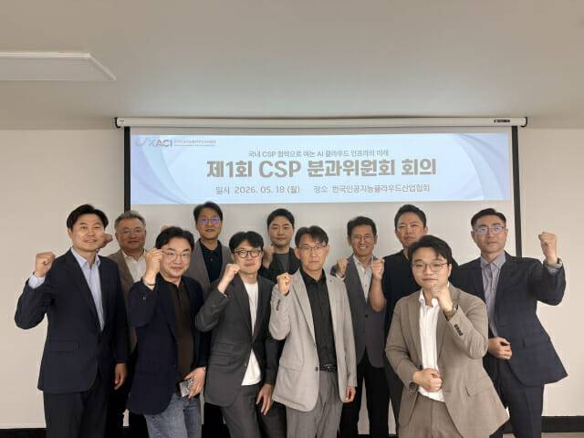 한국인공지능클라우드산업협회가 국내 CSP 협력체계 구축 위한 'CSP 분과위원회'를 출범했다. (사진=한국인공지능클라우드산업협회)