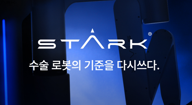 리브스메드 차세대 수술로봇 스타크 공개 티저 이미지. 리브스메드