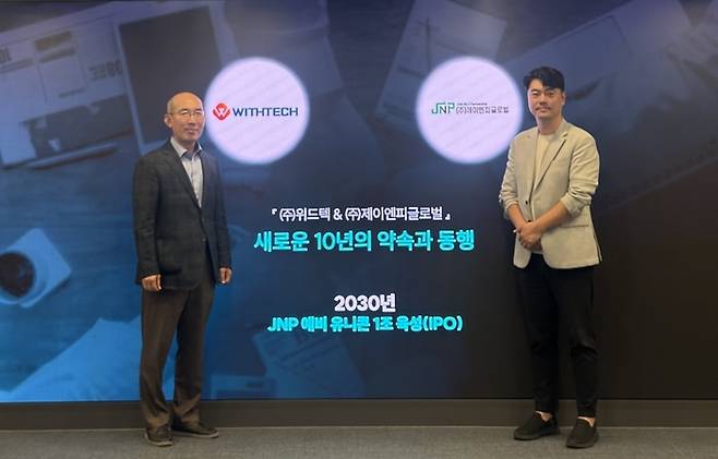 유승교(왼쪽) 위드텍 회장과 박지환 제이엔피글로벌 대표이사. 사진=제이엔피글로벌