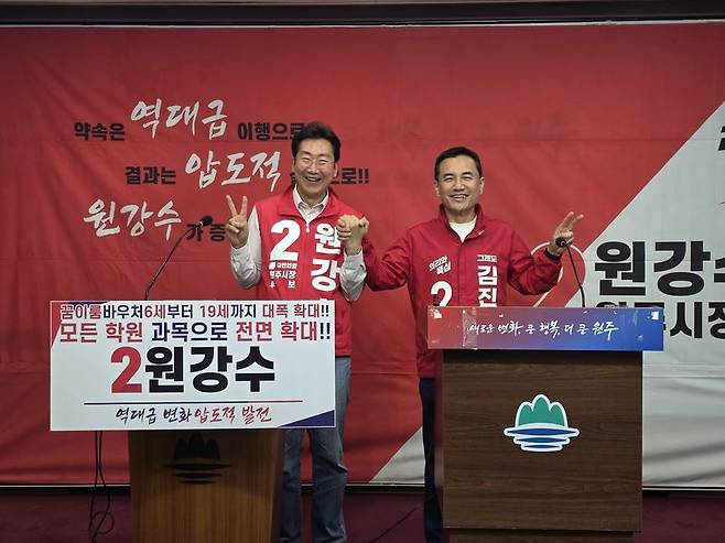 국민의힘 김진태 강원특별자치도지사 후보와 원강수 원주시장 후보(사진 오른쪽부터)가 20일 원주시청에서 기자회견을 열고 원주 반도체 클러스터 유치와 서부권 의료 인프라 구축 등을 약속했다. 김진태 캠프 제공