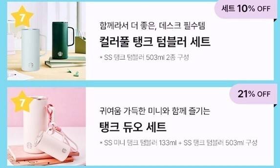 역사 폄훼 논란을 빚은 스타벅스 ‘탱크데이’ 이벤트 홍보문. 현재는 누리집에서삭제됐다. 스타벅스 누리집 갈무리