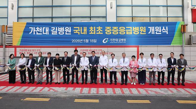 18일 가천대 길병원 중증응급병원 개원식에서 참석자들이 기념촬영을 하고 있다. 가천대 길병원 제공