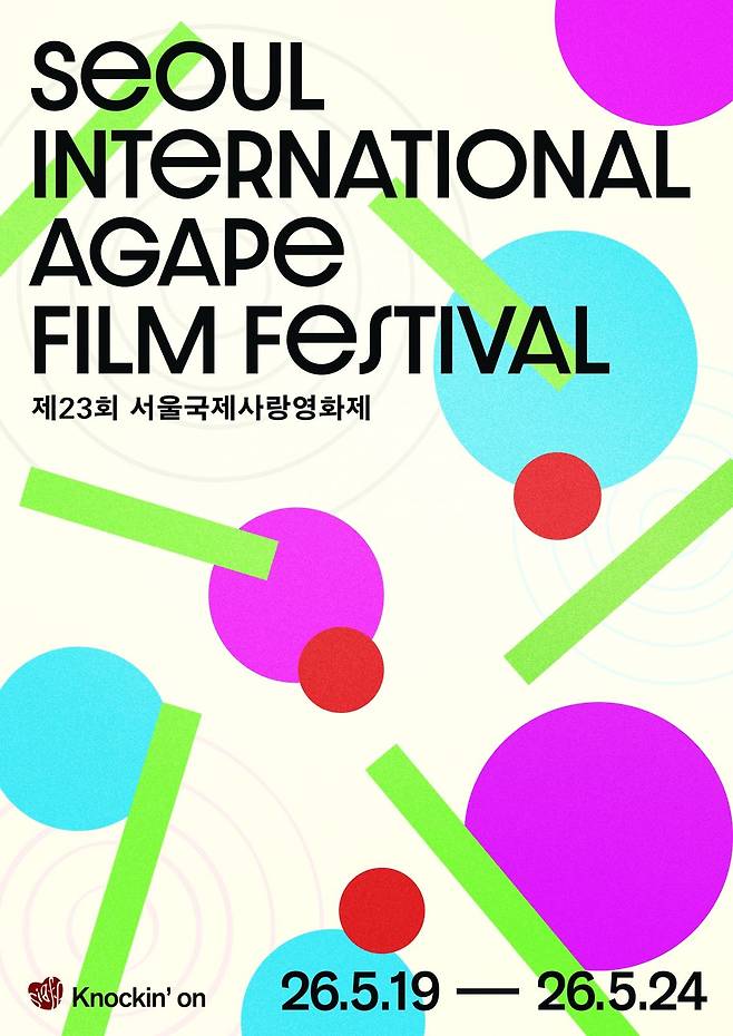 제23회 SIAFF 포스터. SIAFF 제공