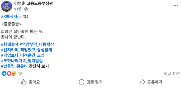 김영훈 장관 페이스북 갈무리