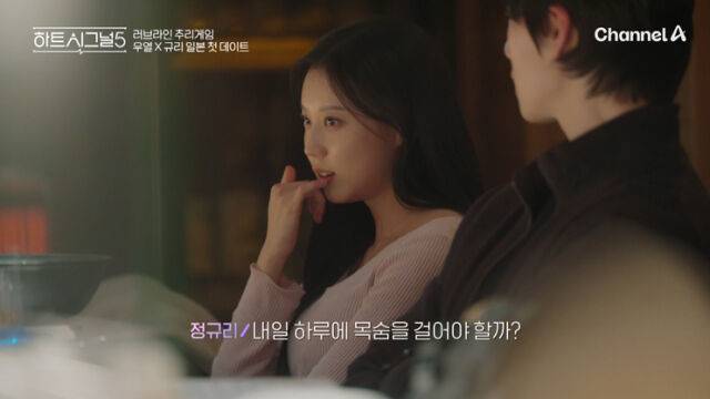 사진 제공=채널A ‘하트시그널5’
