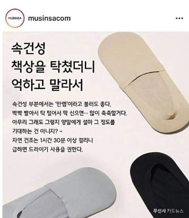 지난 2019년 무신사의 속건성 양말 광고. SNS 캡처 *재판매 및 DB 금지