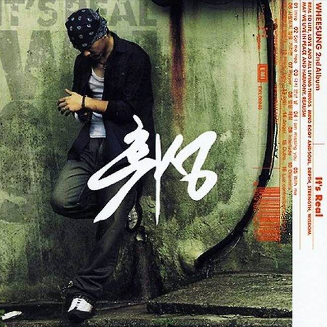 2003년 발매된 휘성 정규 2집 '잇츠 리얼'. YG엔터테인먼트 제공