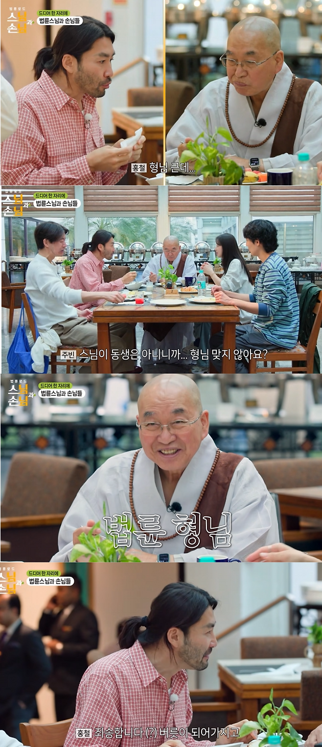 SBS 예능 ‘스님과 손님’ 방송 화면.