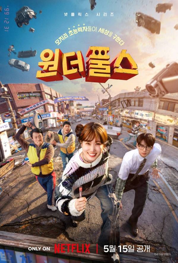 원더풀스 메인 포스터 / 사진=넷플릭스 제공
