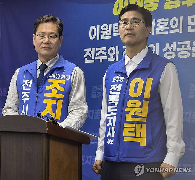 "이재명 정부와 민주당 원팀으로 전주·전북 성공" (전주=연합뉴스) 김동철 기자 = 더불어민주당 이원택 전북도지사 후보(오른쪽)와 조지훈 전주시장 후보가 20일 전주시청에서 기자회견을 열고 "빛의 혁명을 만든 이재명 정부는 전주와 전북의 성공을 만드는 가장 중요한 발판"이라며 "민주당 원팀으로 지방선거에서 승리하겠다"고 다짐하고 있다. 2026.5.20 sollenso@yna.co.kr