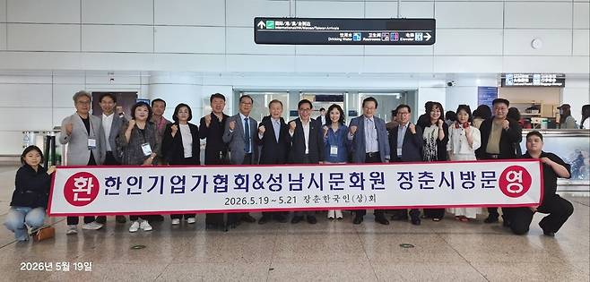 9월 개최 예정인 '장춘 한국주' 협의차 장춘공항을 찾은 성남문화원 방문단이 기념사진을 찍고 있다. <성남문화원 제공>