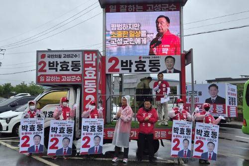 ◇공식 선거운동 개시일인 21일 국민의힘 박효동 고성군수 후보가 토성농협 본점 앞에서 유세 활동에 나섰다.