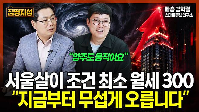 '집땅지성' 화면 갈무리.(이투데이TV)