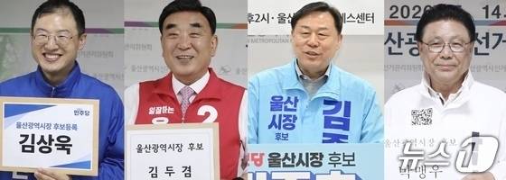 6·3 지방선거에 출마하는 울산시장 후보군. 왼쪽부터 김상욱 더불어민주당, 김두겸 국민의힘, 김종훈 진보당, 박맹우 무소속 후보.ⓒ 뉴스1