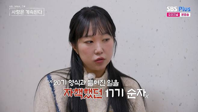 ENA, SBS Plus '나솔사계' 화면 캡처
