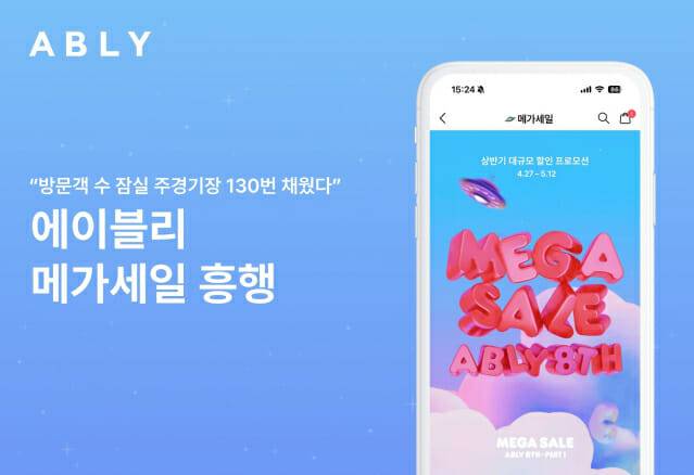 (사진=에이블리코퍼레이션)