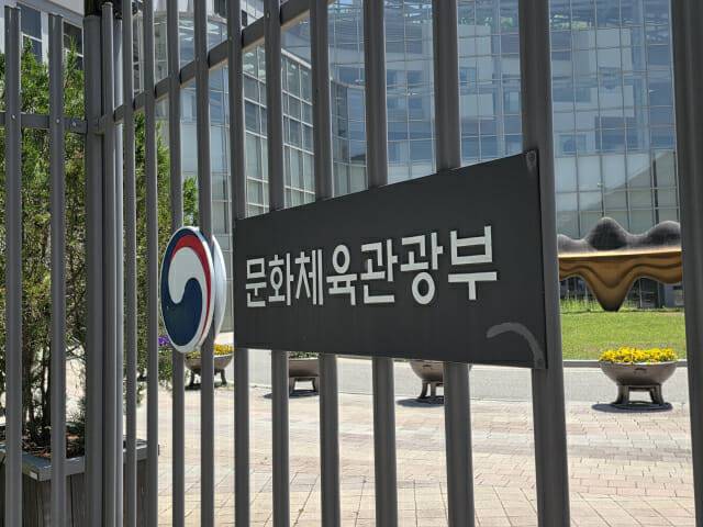 문화체육관광부