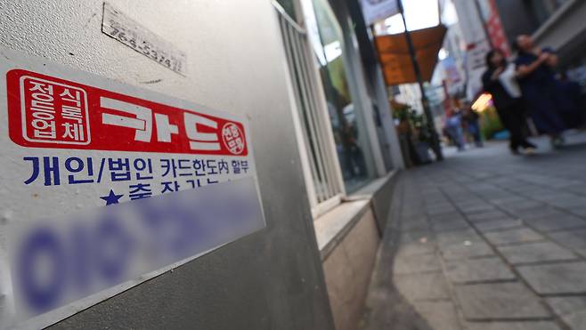 서울 명동 거리에 붙은 카드대출 광고 스티커. /연합뉴스