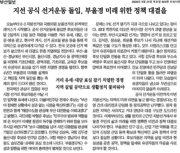 ▲5월21일자 부산일보 사설