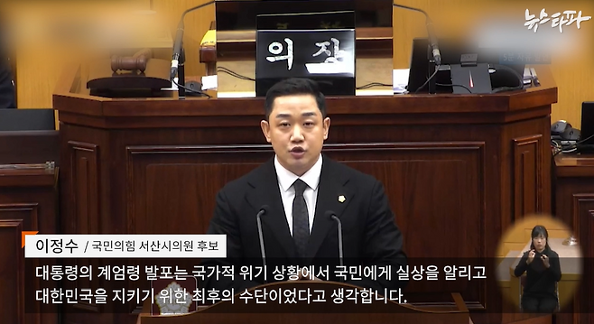 국민의힘 이정수 서산시의원 후보(서산 다선거구)