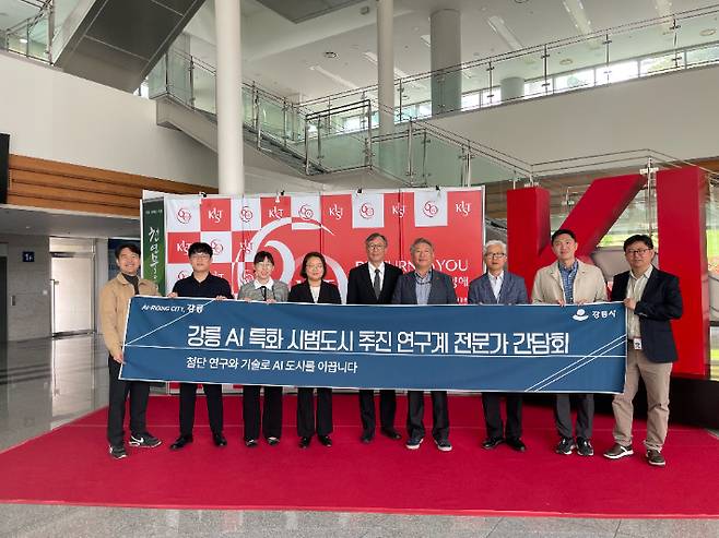 전문가 간담회(KIST 강릉분원). 강릉시 제공