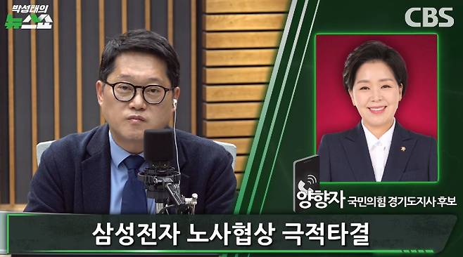 박성태의 뉴스쇼 유튜브 영상 캡처