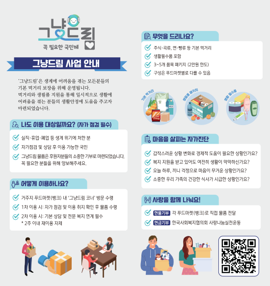 '그냥드림' 사업 안내문 ⓒ안양시 제공