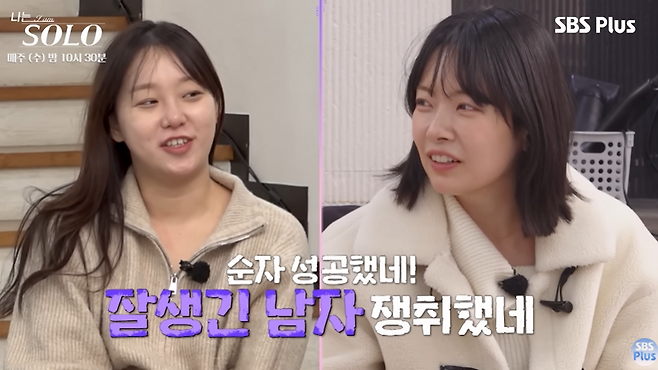 SBS Plus·ENA 예능 ‘나는 솔로’ 방송 화면.