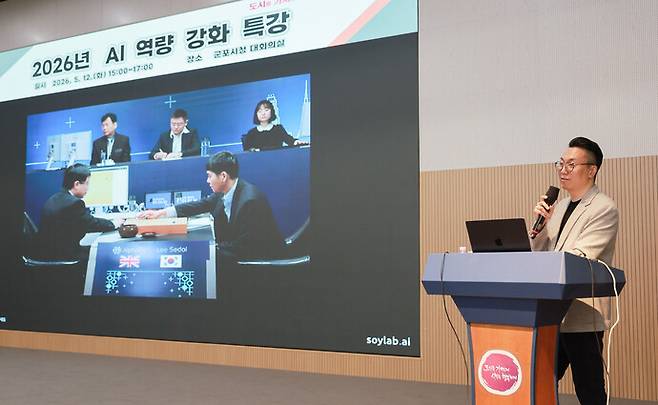 AI활용 역량강화 특강을 진행하고 있다. 사진제공 군포시