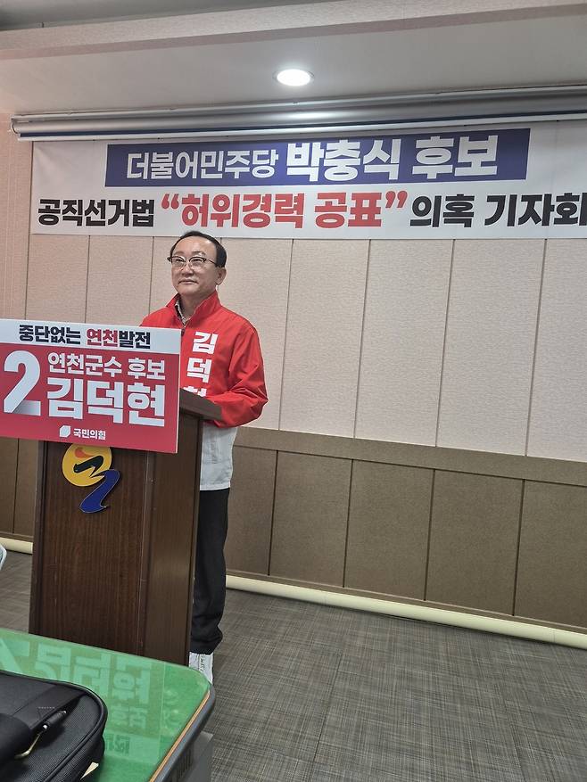 국힘당 김덕현 연천군수 후보가 22일 오전 군청 기자실에서 민주당 박충식 군수 후보 '미국 공인회계사(AICPA)' 경력 관련 허위사실 여부의 신속한 사실 확인과 검증을 촉구하고 있다. <연천 정동신 기자>