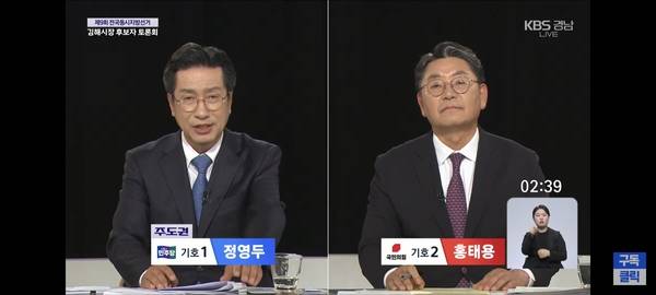 정영두(더불어민주당)·홍태용(국민의힘) 후보는 22일 오후 7시 10분부터 열린 KBS창원 김해시장 후보자 토론회에서 1차에 이어 경전철 적자, 공공의료원 지연 해결책과 동북아물류플랫폼 사업을 놓고 설전을 벌였다. /KBS창원경남유튜브 갈무리