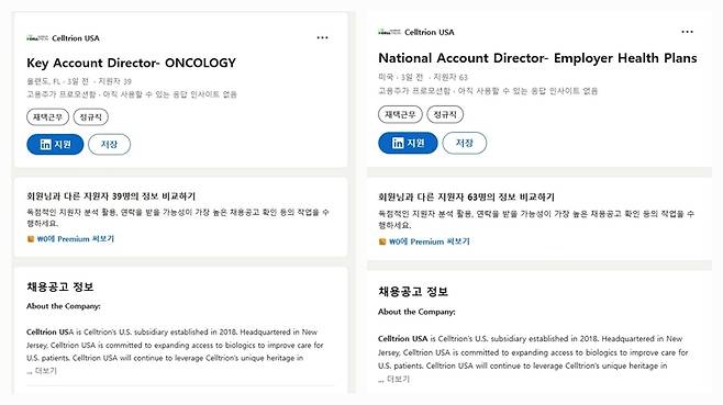 셀트리온이 미국에서 10년 이상 경력의 국가 어카운트 디렉터(National Account Director)와 키 어카운트 디렉터(Key Account Director)를 채용한다. (사진=링크드인 갈무리)