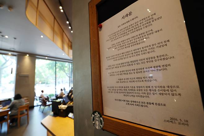서울 시내의 한 스타벅스 매장에 사과문이 붙어있다. /뉴스1