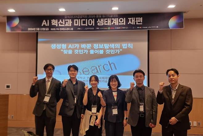 22일 한국미디어경영학회가 서울 영등포구 여의도 FKI 컨퍼런스센터에서 ‘AI 혁신과 검색서비스의 미래‘를 주제로 학술대회를 열었다. 한국미디어경영학회 제공